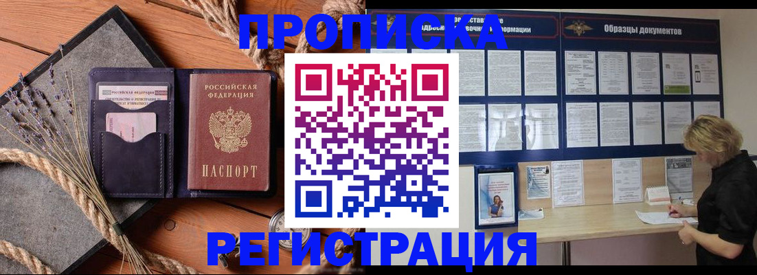прописка в Самаре
