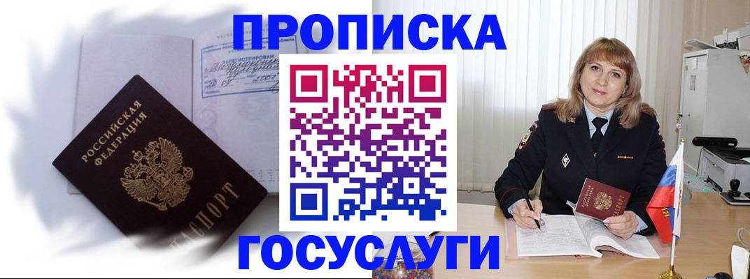 прописка гарантия в Самаре